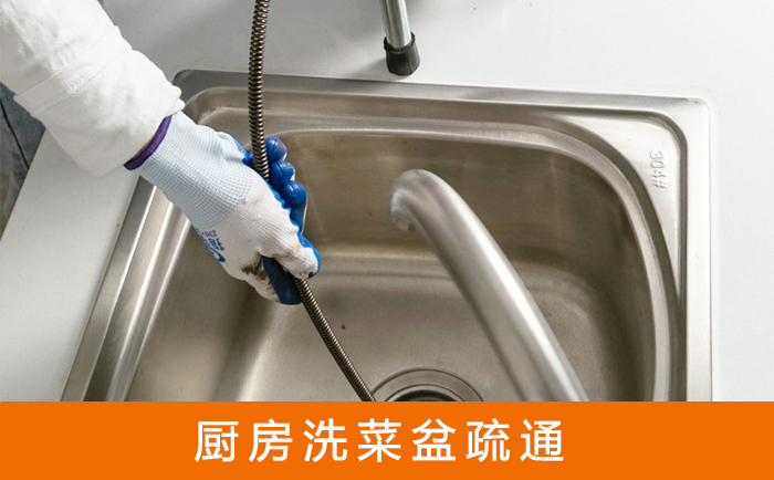 南城洗菜池疏通